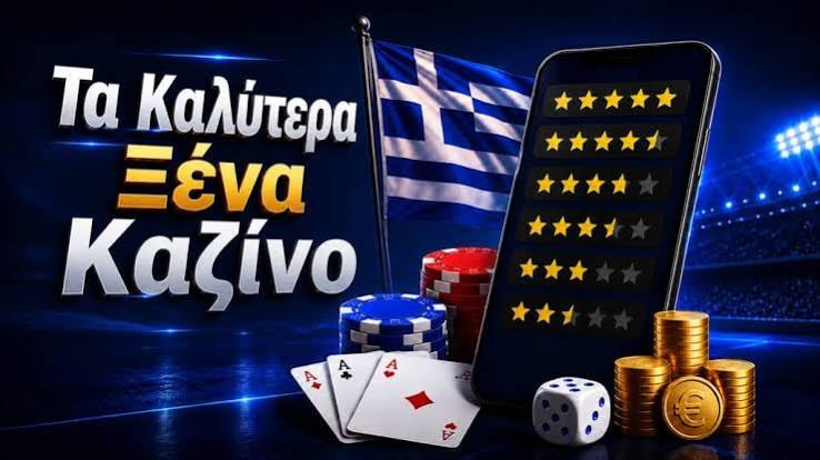Νέο Διαδικτυακό Καζίνο Ανακαλύψτε τα Όλα